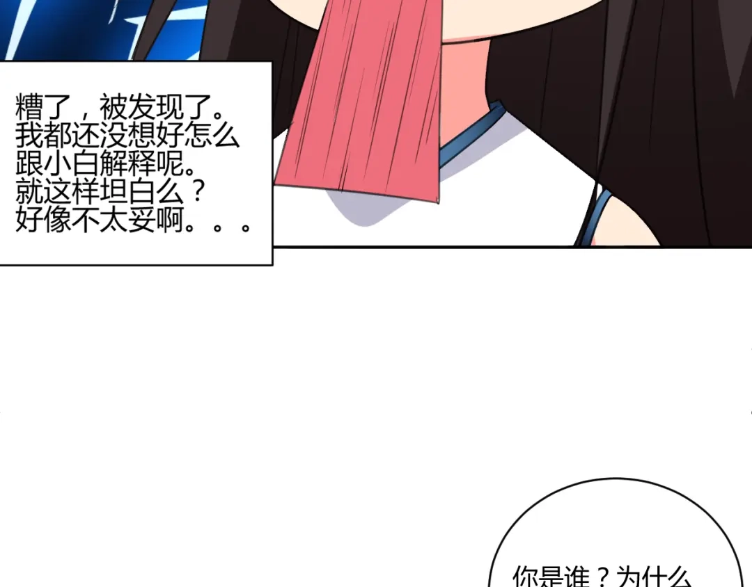 《我的男友是伪娘》第3话 小白见到男友！？ 第56页