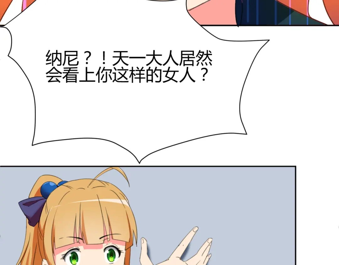 《我的男友是伪娘》第3话 小白见到男友！？ 第12页