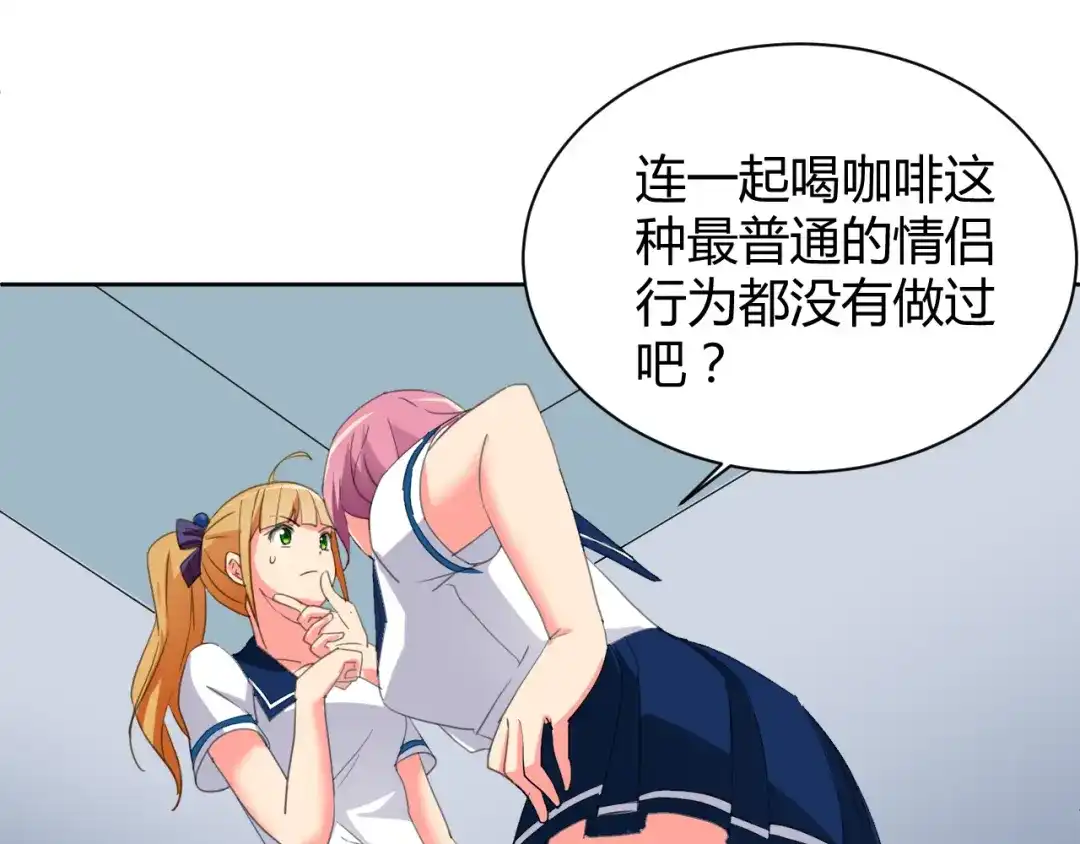 《我的男友是伪娘》第3话 小白见到男友！？ 第14页