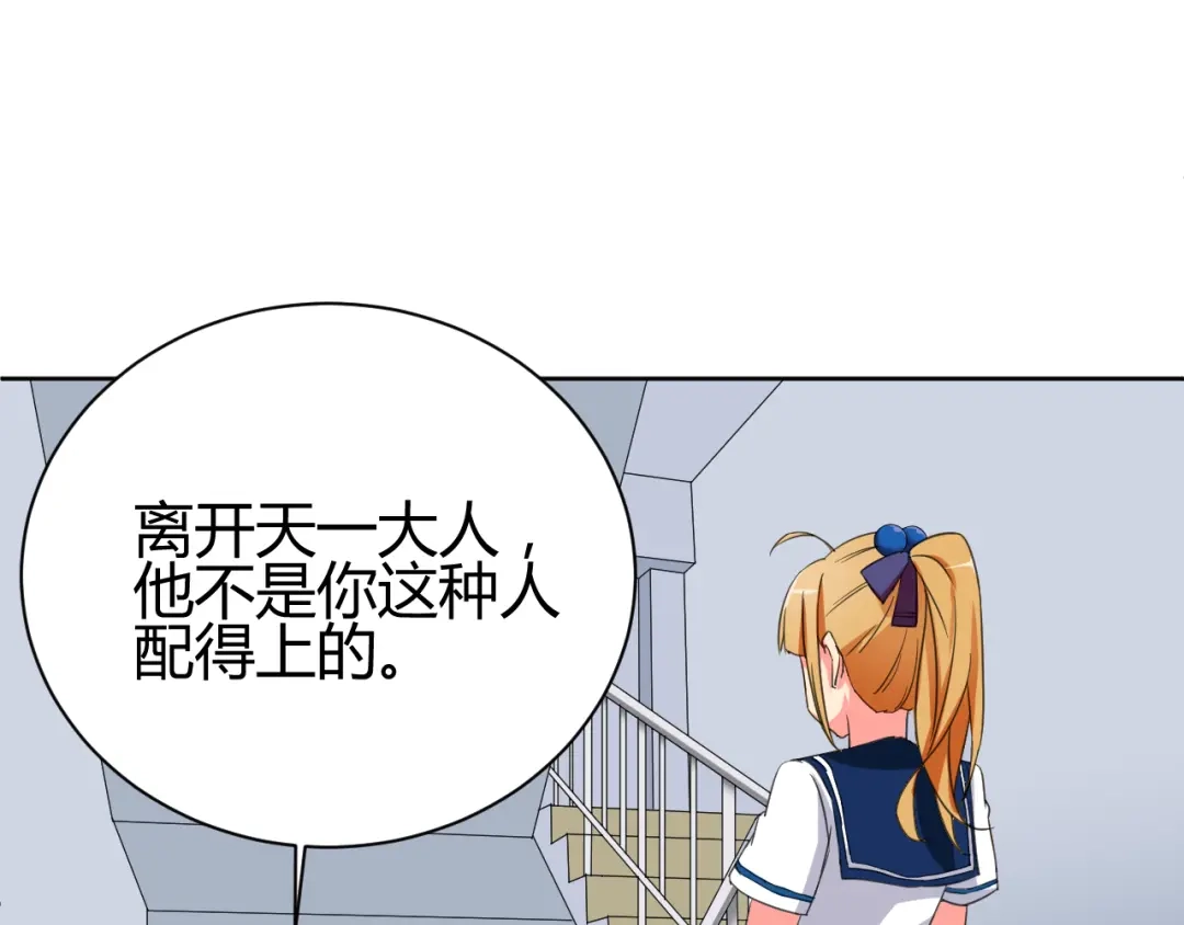 《我的男友是伪娘》第3话 小白见到男友！？ 第23页