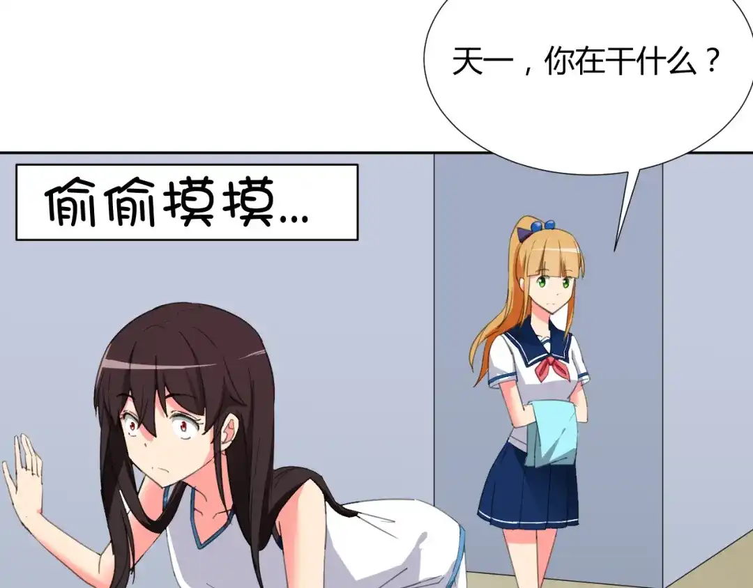 《我的男友是伪娘》第3话 小白见到男友！？ 第53页