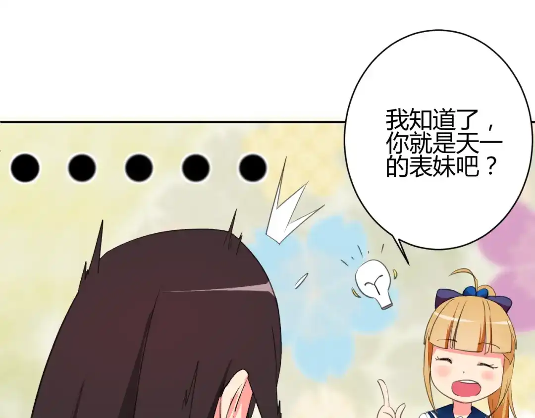 《我的男友是伪娘》第3话 小白见到男友！？ 第60页