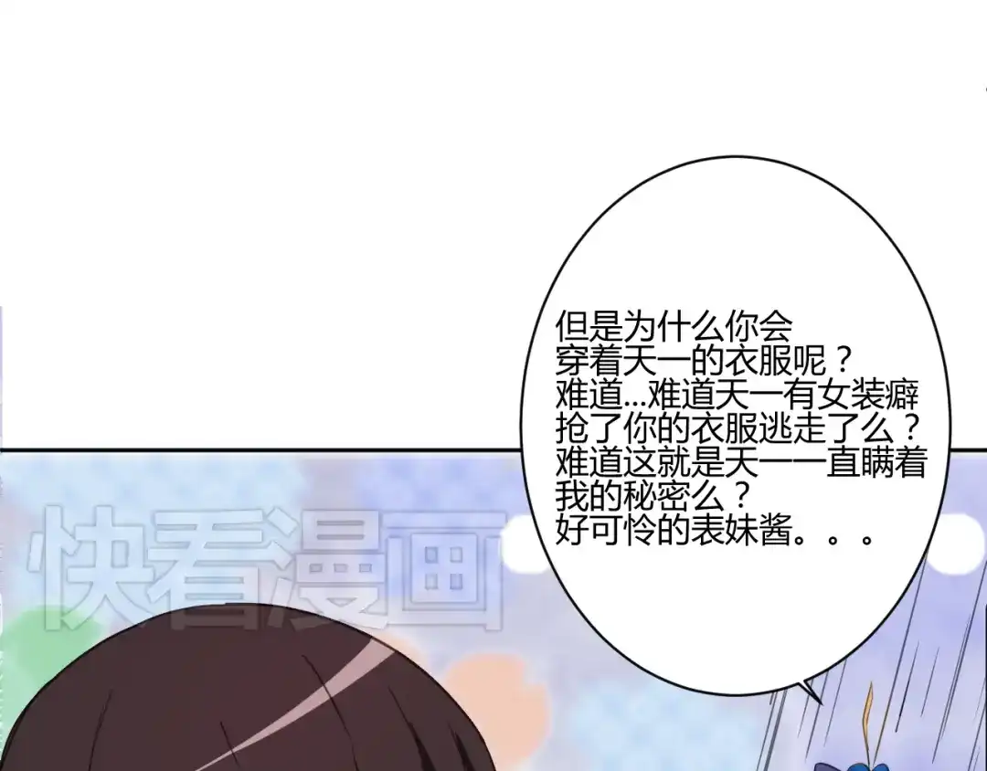《我的男友是伪娘》第3话 小白见到男友！？ 第62页