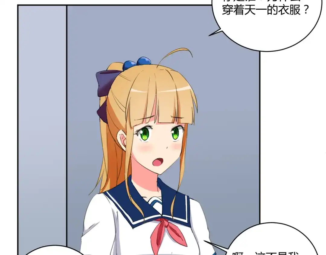 《我的男友是伪娘》第3话 小白见到男友！？ 第57页