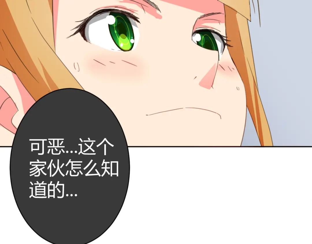 《我的男友是伪娘》第3话 小白见到男友！？ 第16页