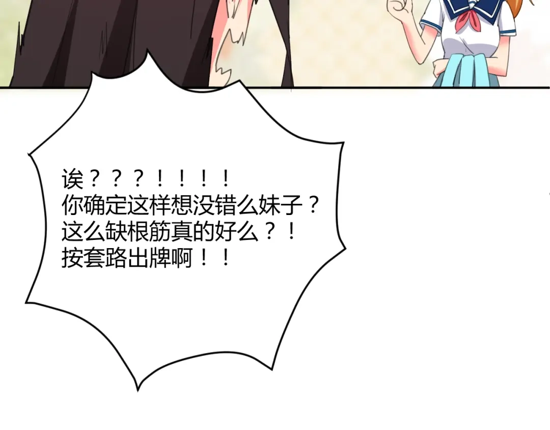 《我的男友是伪娘》第3话 小白见到男友！？ 第61页
