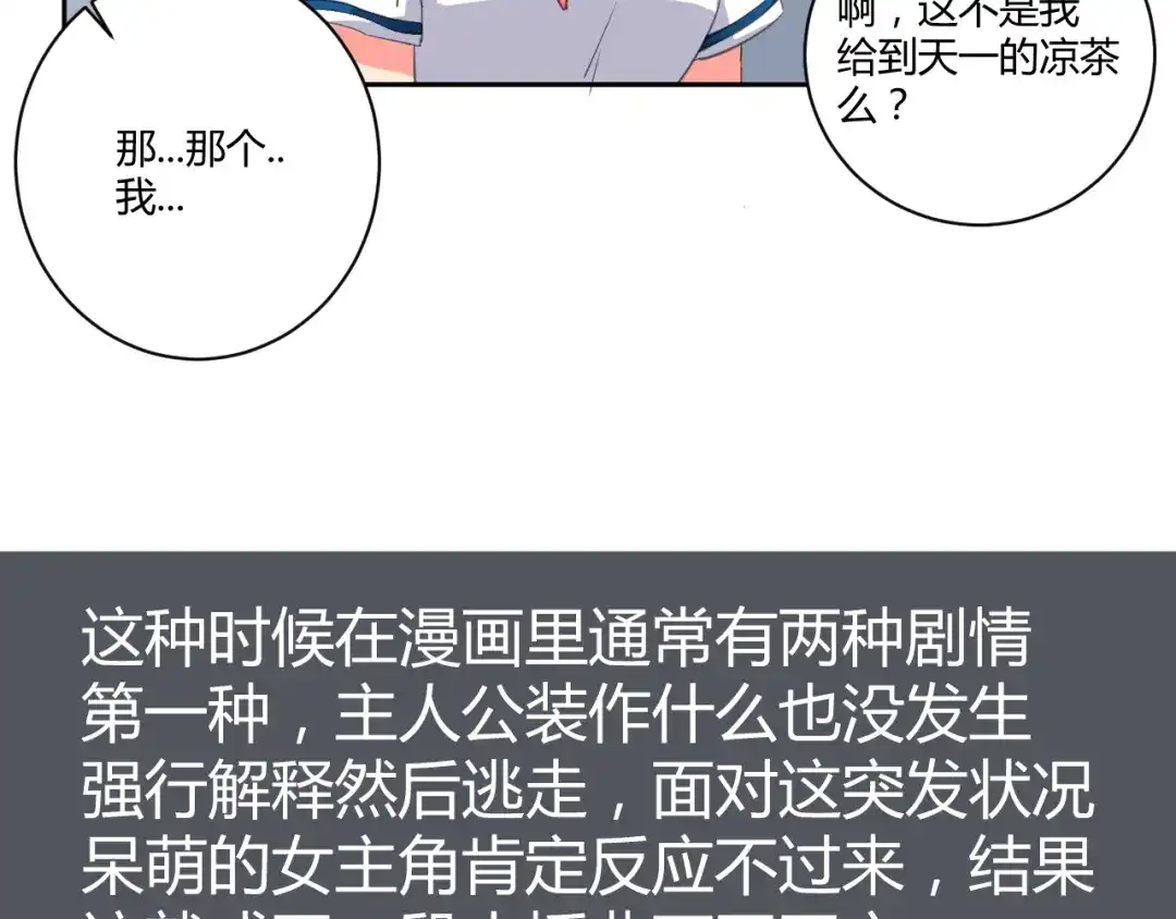 《我的男友是伪娘》第3话 小白见到男友！？ 第58页