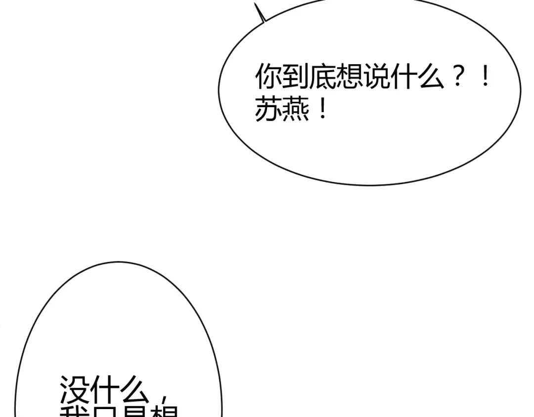 《我的男友是伪娘》第3话 小白见到男友！？ 第20页
