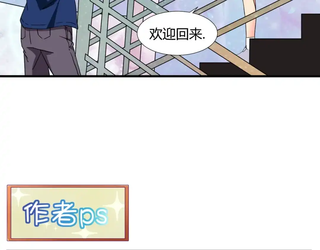 《我的男友是伪娘》第30话 你的真心 第41页