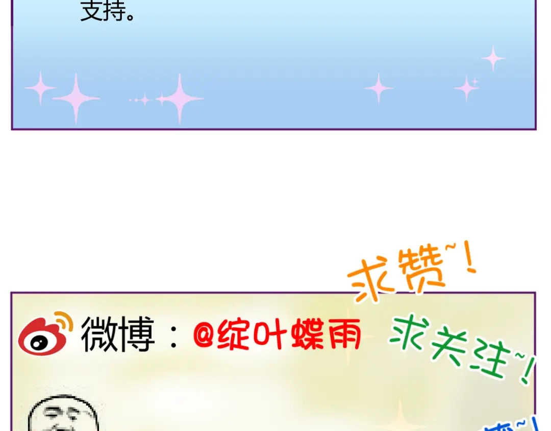 《我的男友是伪娘》第30话 你的真心 第43页