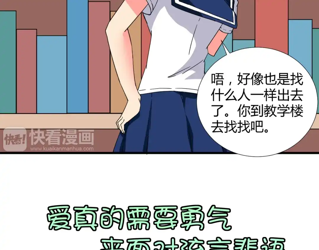《我的男友是伪娘》第30话 你的真心 第13页
