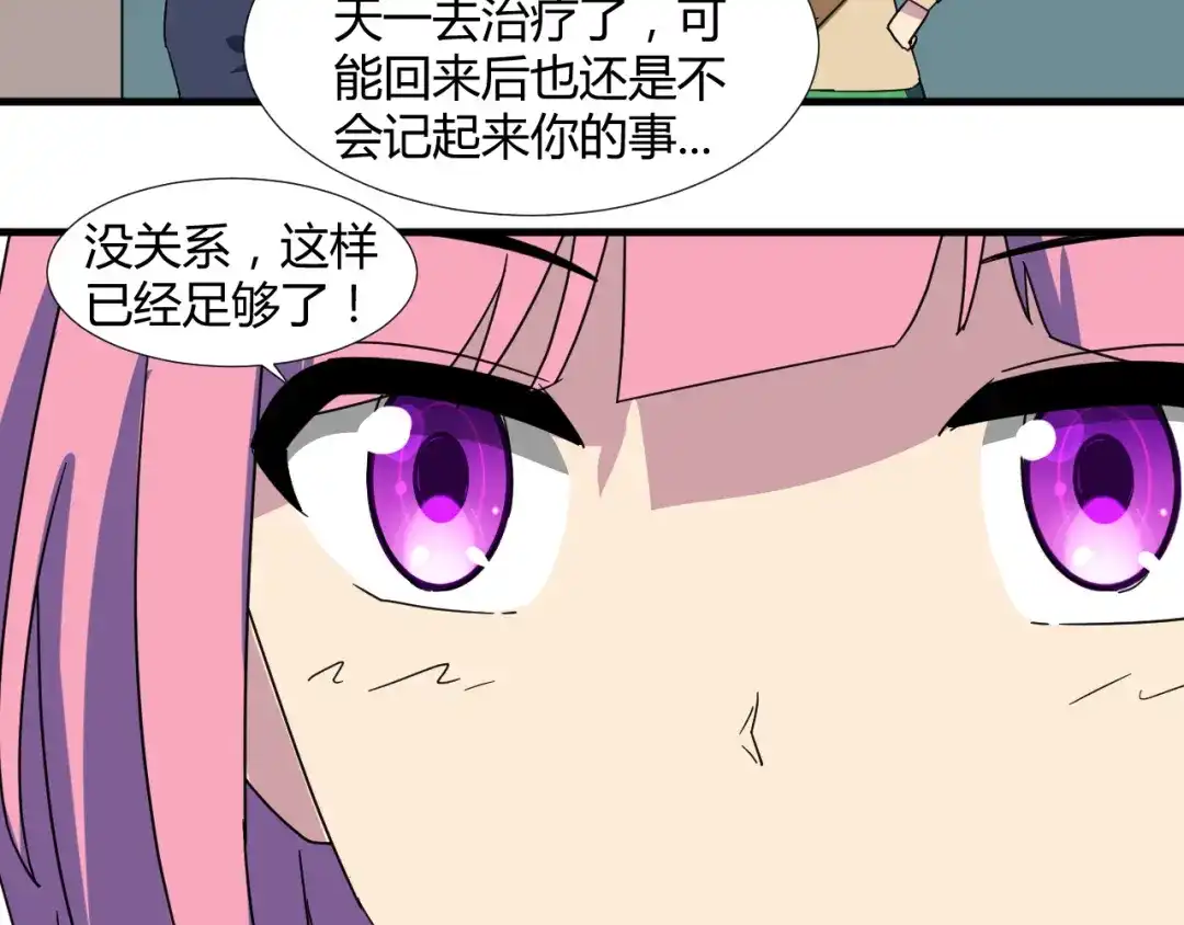 《我的男友是伪娘》第30话 你的真心 第32页