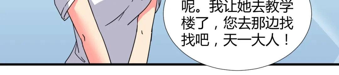 《我的男友是伪娘》第30话 你的真心 第27页