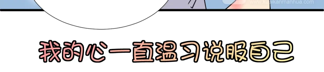 《我的男友是伪娘》第30话 你的真心 第9页