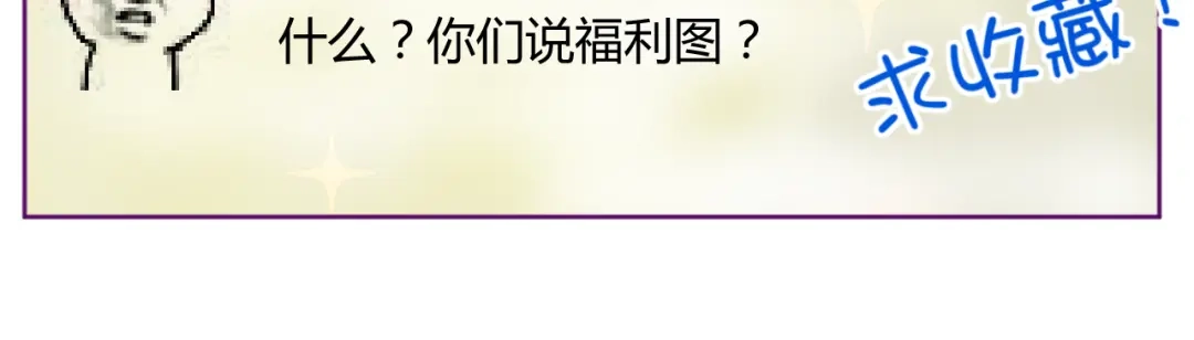《我的男友是伪娘》第30话 你的真心 第44页