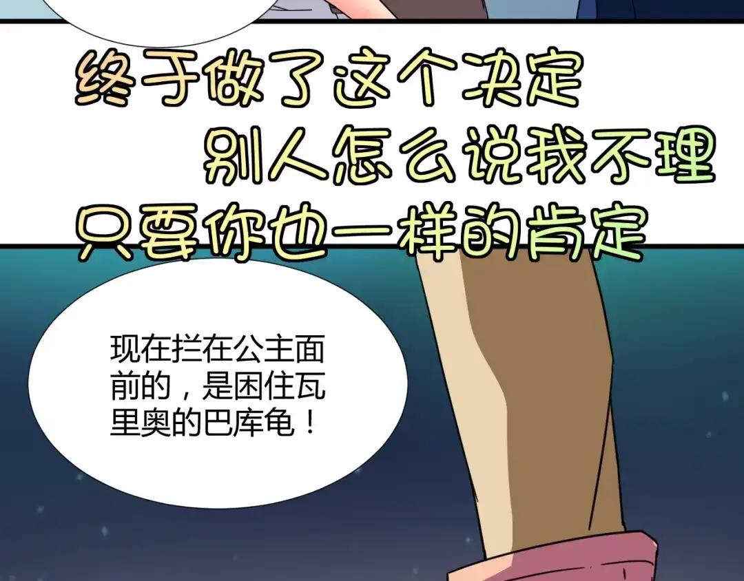 《我的男友是伪娘》第30话 你的真心 第2页