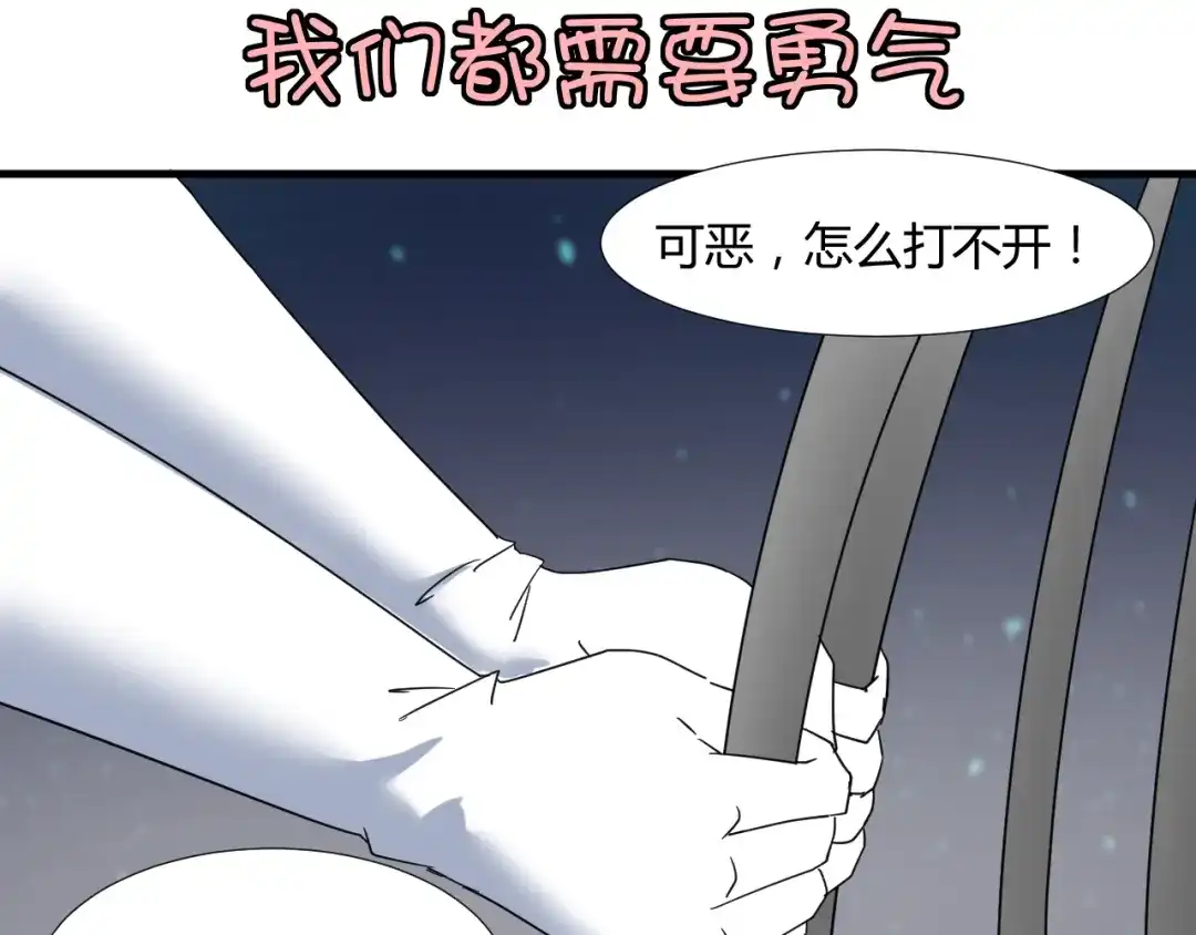 《我的男友是伪娘》第30话 你的真心 第19页
