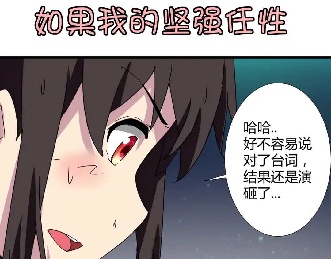 《我的男友是伪娘》第30话 你的真心 第28页