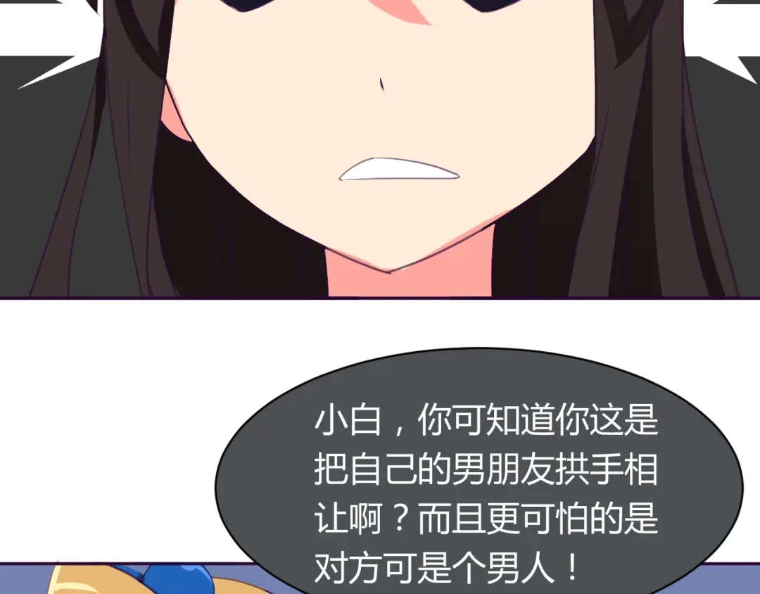 《我的男友是伪娘》第4话 你想做什么！？ 第34页