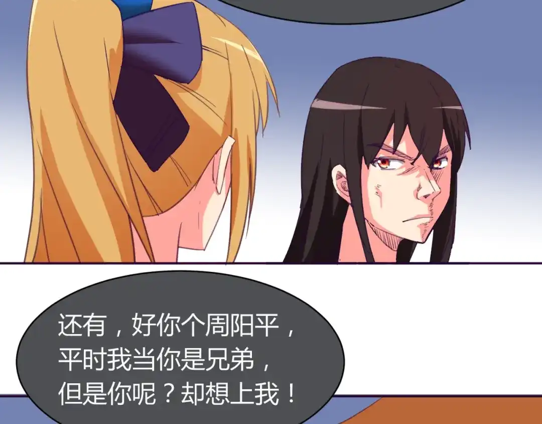 《我的男友是伪娘》第4话 你想做什么！？ 第35页