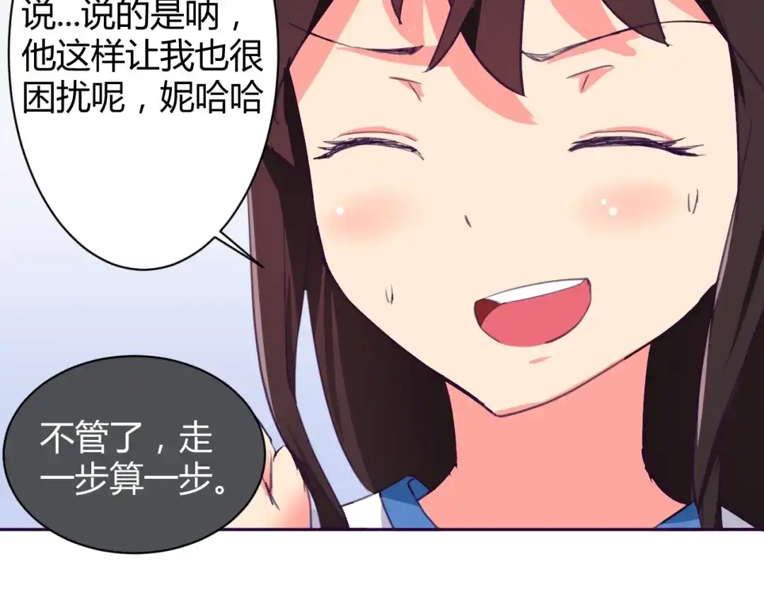 《我的男友是伪娘》第4话 你想做什么！？ 第11页