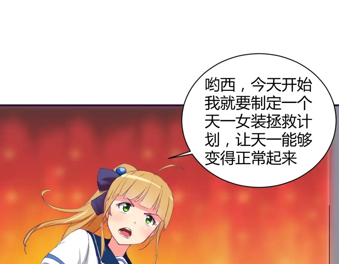 《我的男友是伪娘》第4话 你想做什么！？ 第13页