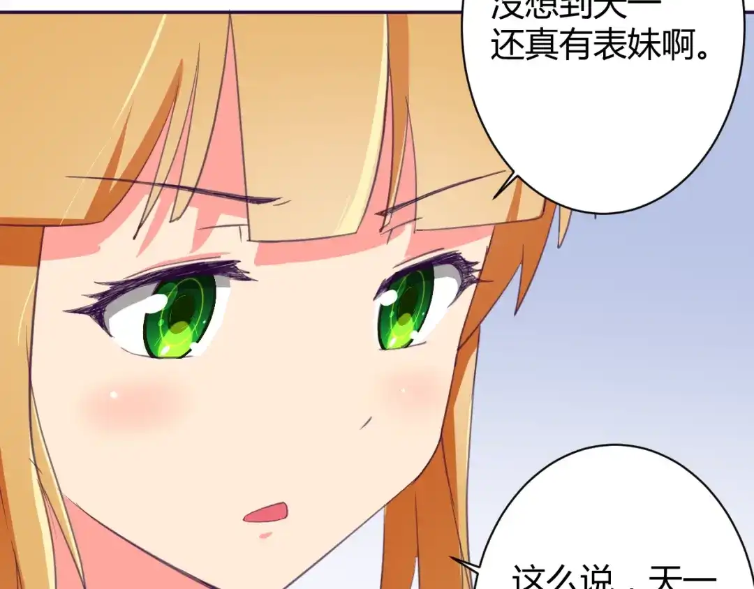 《我的男友是伪娘》第4话 你想做什么！？ 第8页