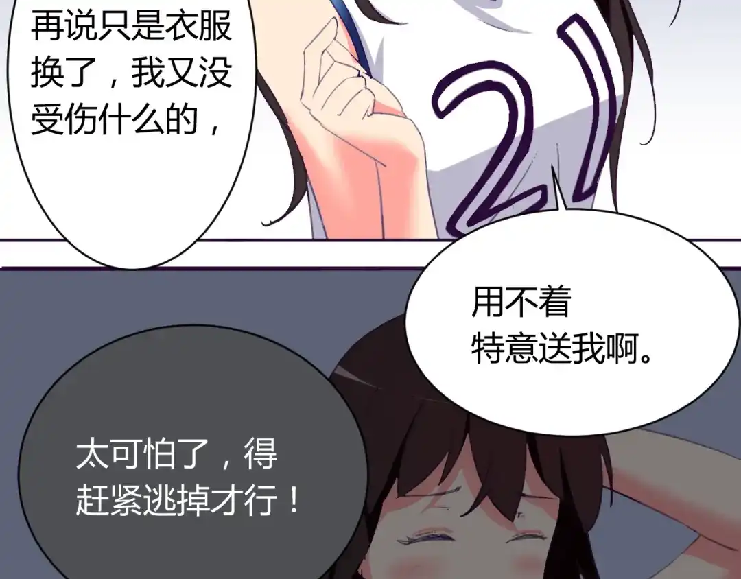 《我的男友是伪娘》第4话 你想做什么！？ 第39页
