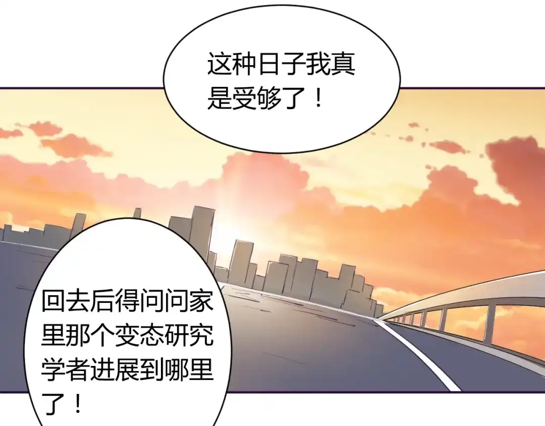 《我的男友是伪娘》第4话 你想做什么！？ 第45页