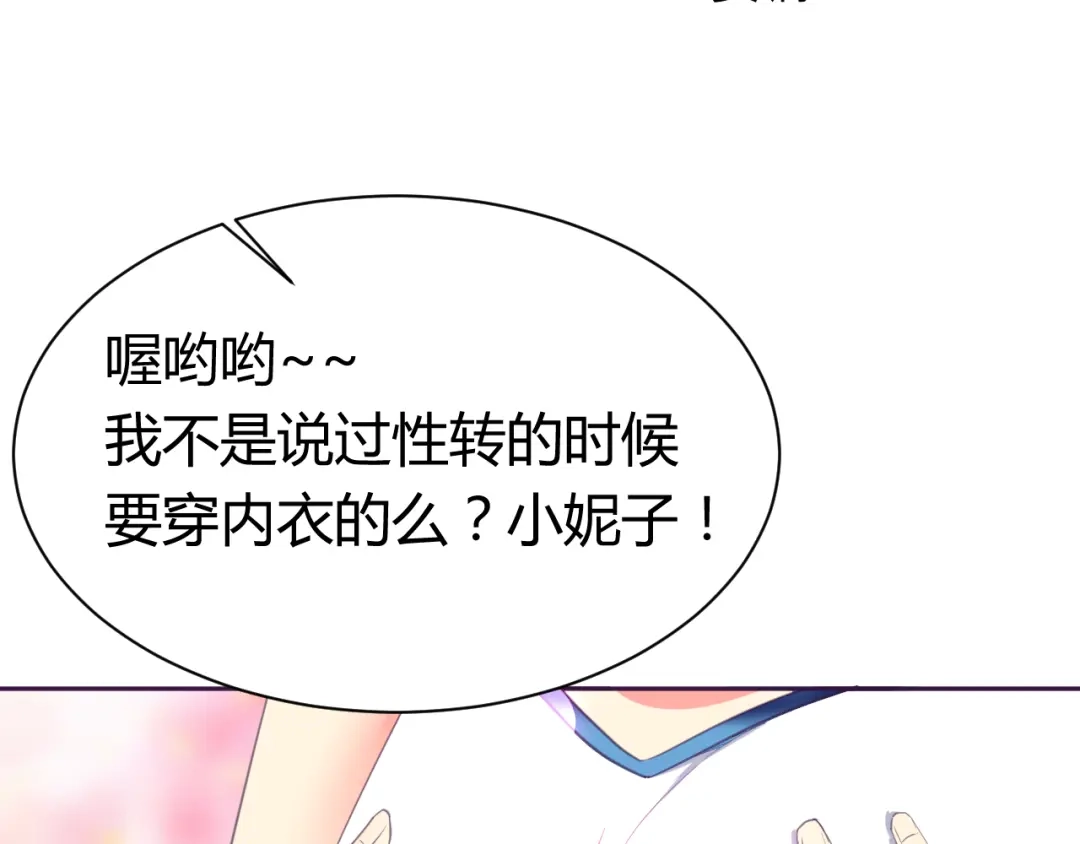 《我的男友是伪娘》第5话 变性的原因！ 第4页