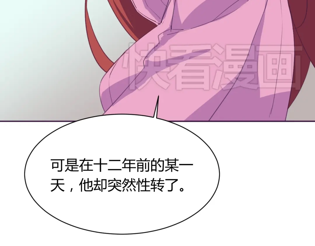 《我的男友是伪娘》第5话 变性的原因！ 第40页