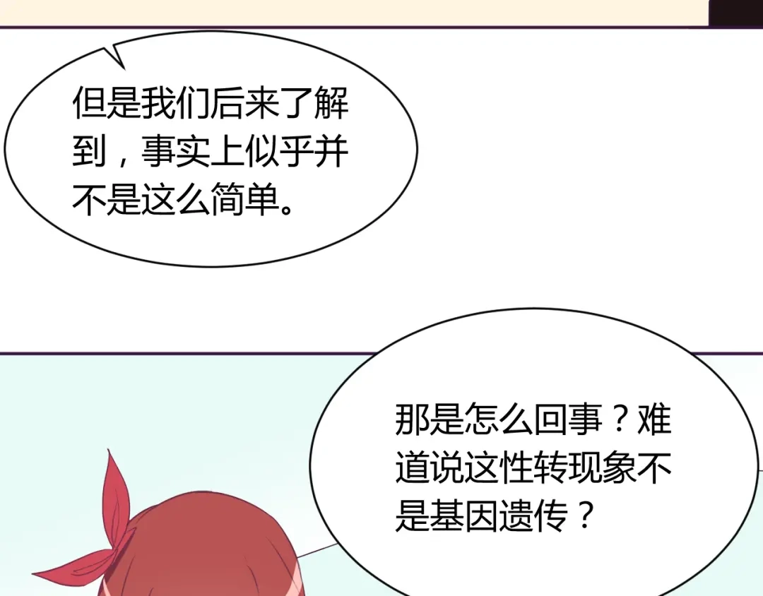 《我的男友是伪娘》第5话 变性的原因！ 第36页