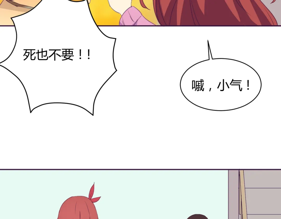 《我的男友是伪娘》第5话 变性的原因！ 第33页