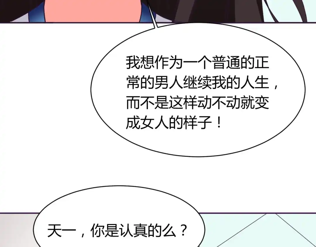 《我的男友是伪娘》第5话 变性的原因！ 第29页