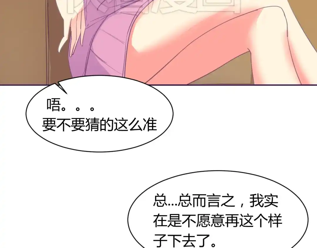 《我的男友是伪娘》第5话 变性的原因！ 第27页