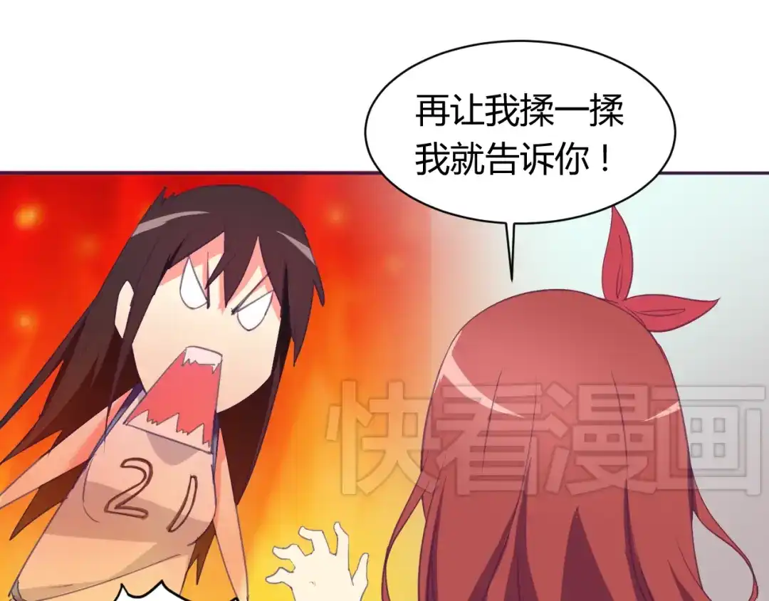 《我的男友是伪娘》第5话 变性的原因！ 第32页