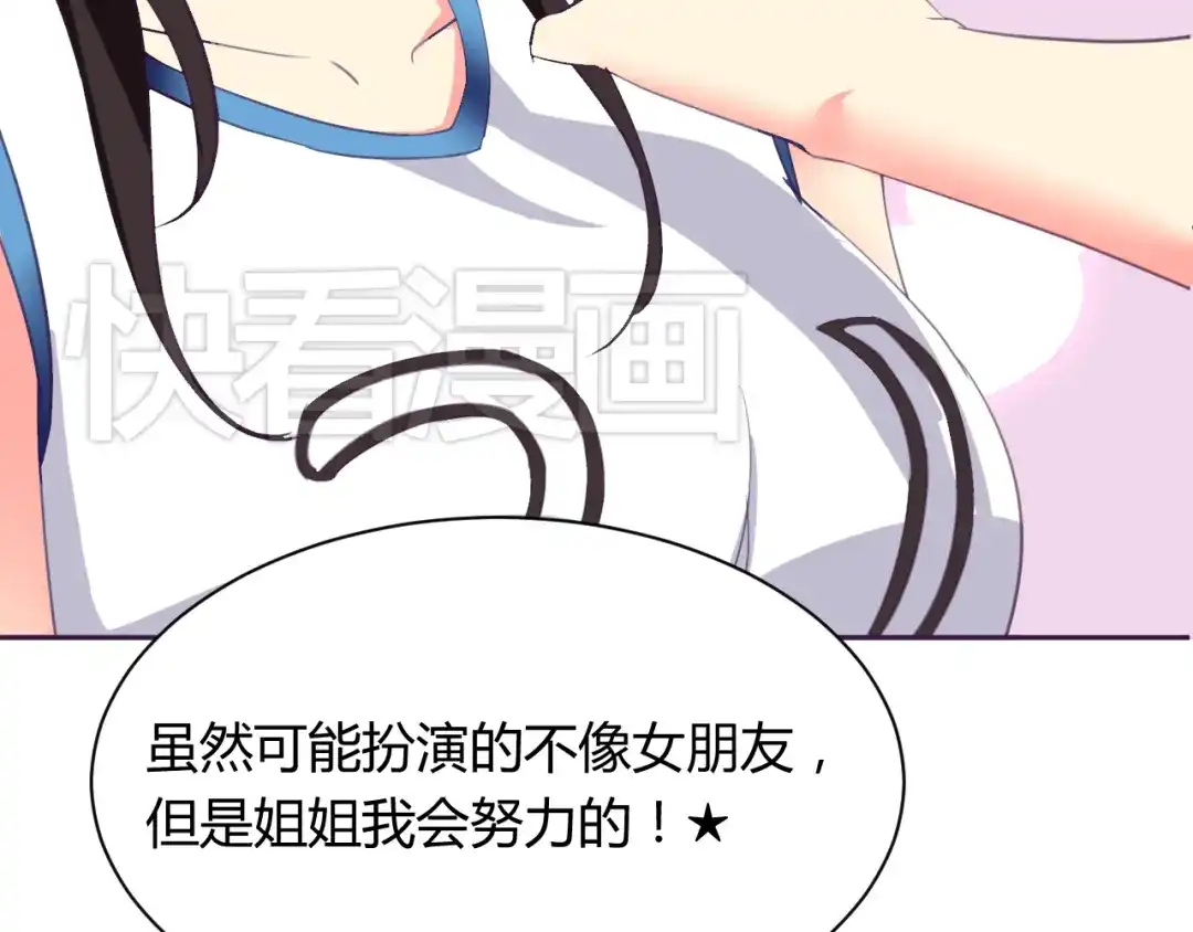 《我的男友是伪娘》第5话 变性的原因！ 第20页