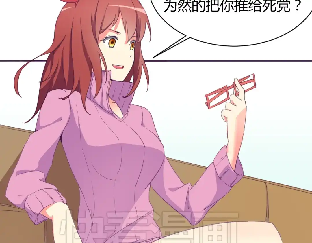 《我的男友是伪娘》第5话 变性的原因！ 第26页
