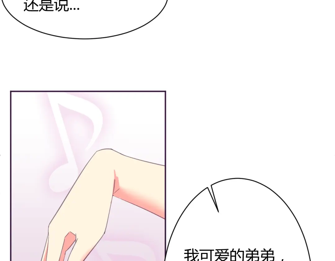 《我的男友是伪娘》第5话 变性的原因！ 第17页