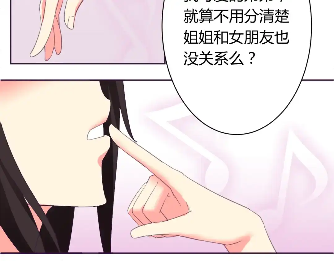 《我的男友是伪娘》第5话 变性的原因！ 第18页