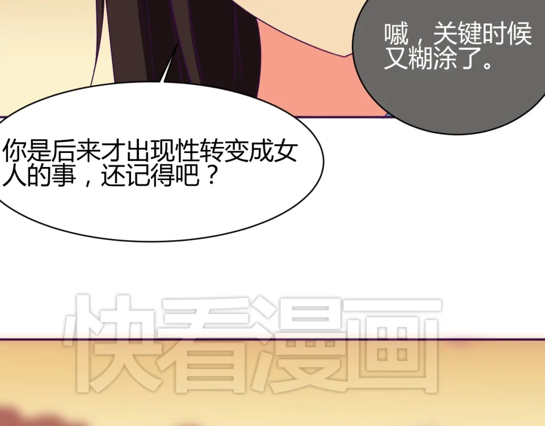 《我的男友是伪娘》第6话 月之后裔 第43页