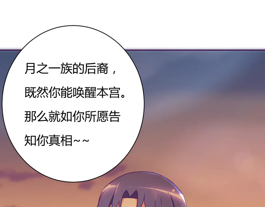 《我的男友是伪娘》第6话 月之后裔 第55页