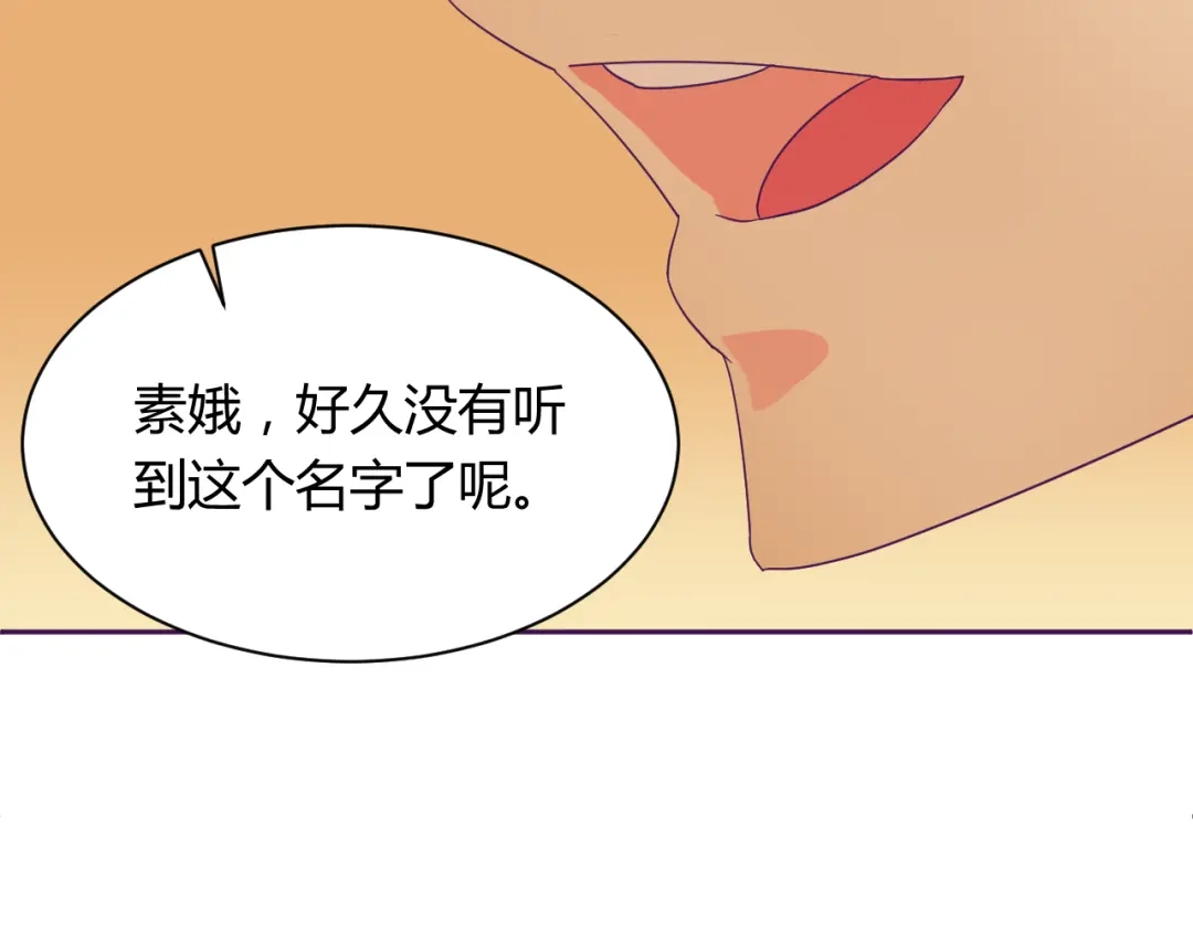 《我的男友是伪娘》第6话 月之后裔 第54页