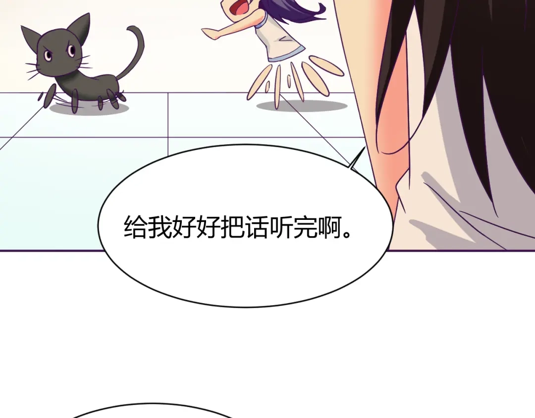 《我的男友是伪娘》第6话 月之后裔 第45页