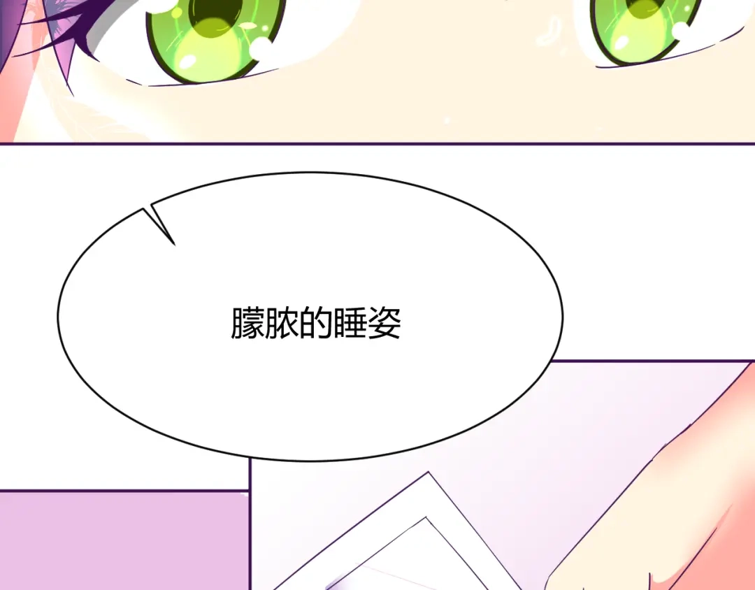 《我的男友是伪娘》第6话 月之后裔 第3页