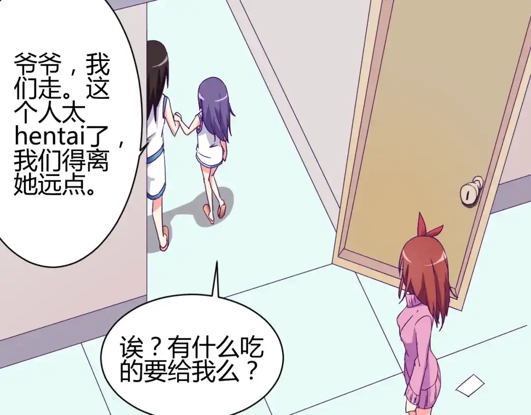 《我的男友是伪娘》第6话 月之后裔 第19页