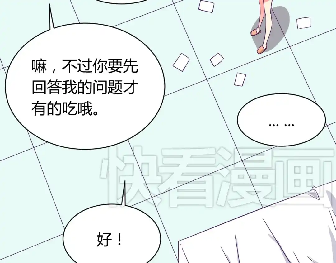 《我的男友是伪娘》第6话 月之后裔 第20页