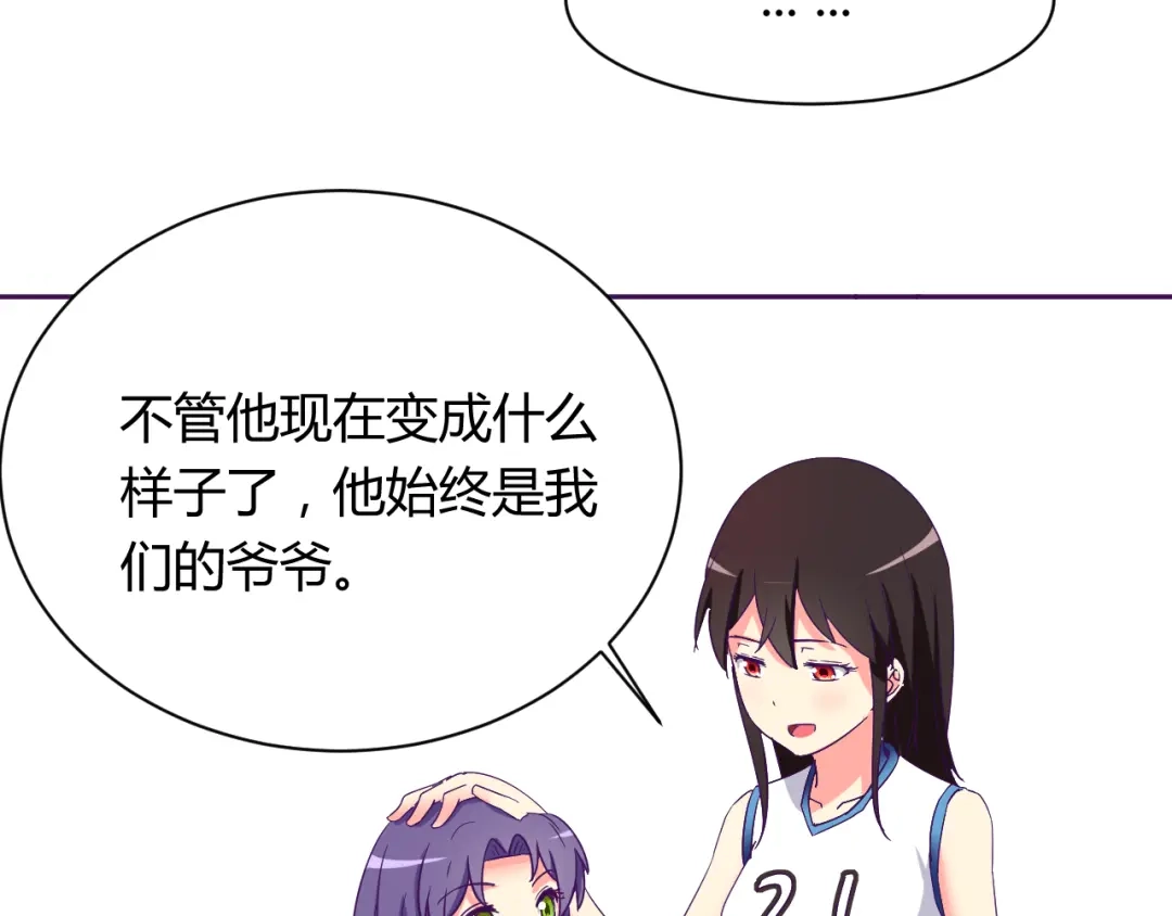 《我的男友是伪娘》第6话 月之后裔 第15页