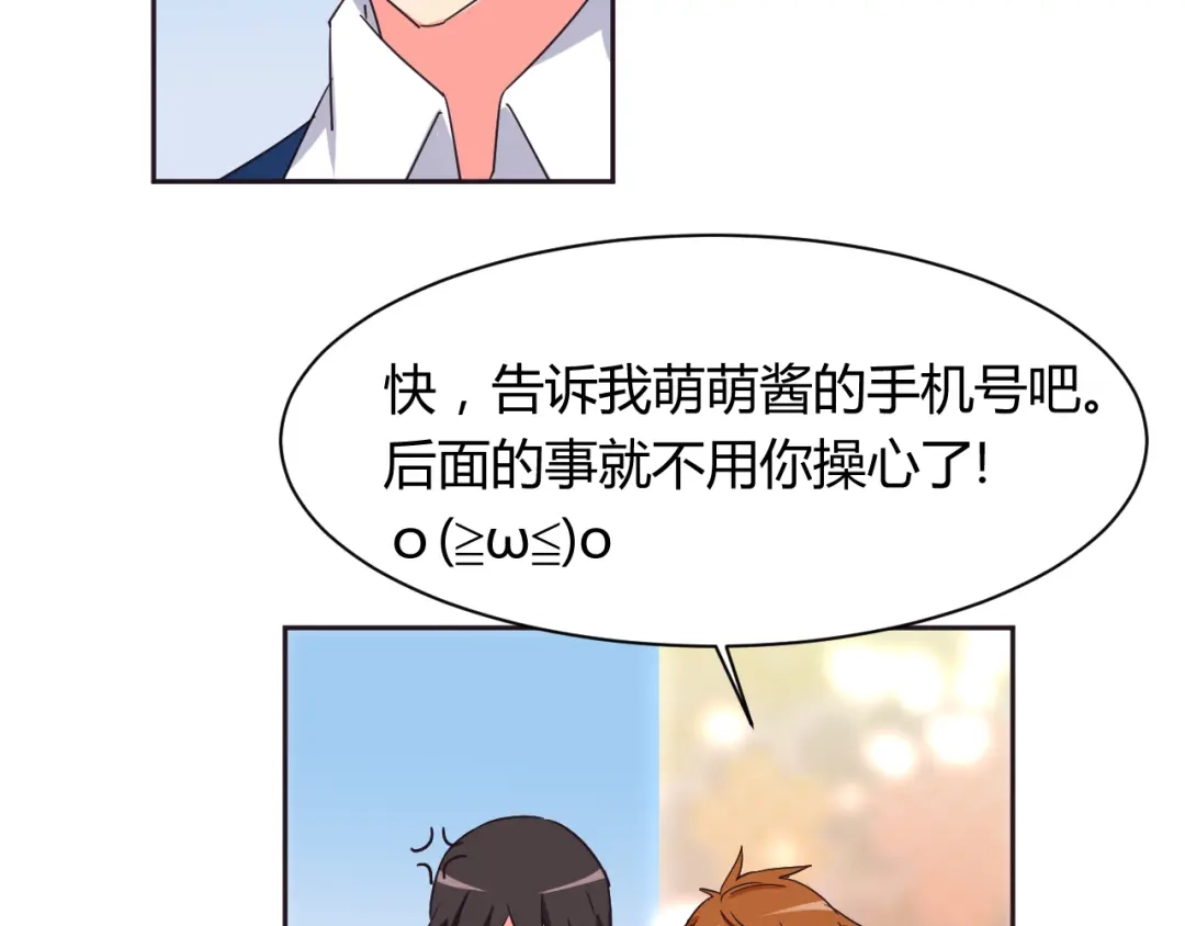 《我的男友是伪娘》第7话 混乱的天一 第32页