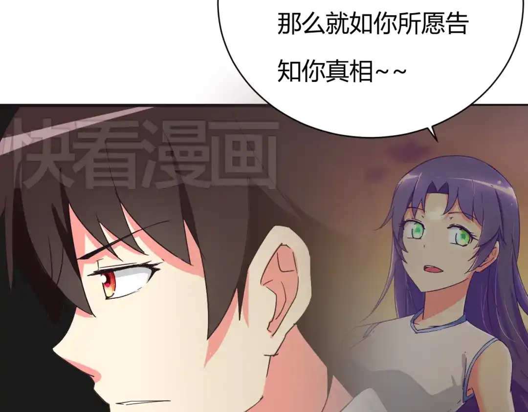 《我的男友是伪娘》第7话 混乱的天一 第25页